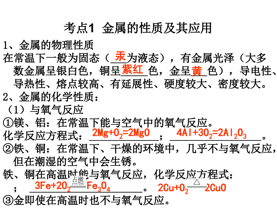 中考化学 知识梳理复习 第18讲 金属（二）课件_第3页