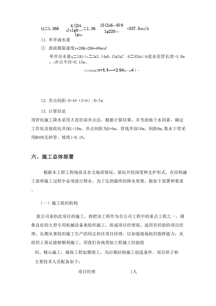 降水施工方案(大口井降水)_第4页