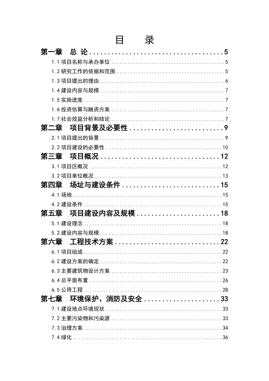 某市福利院建设项目可行性研究报告书.doc_第2页