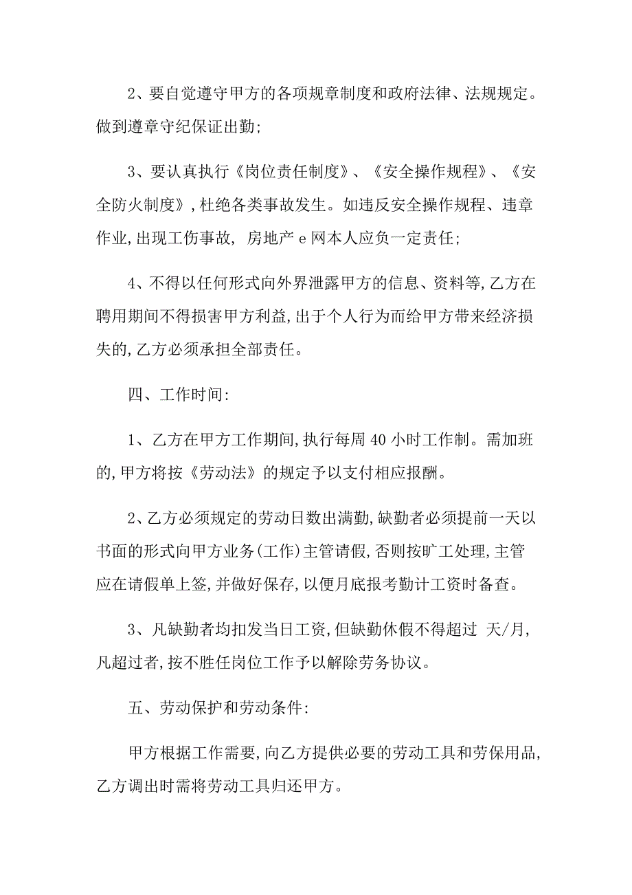 浙江省标准劳务合同范本_第2页