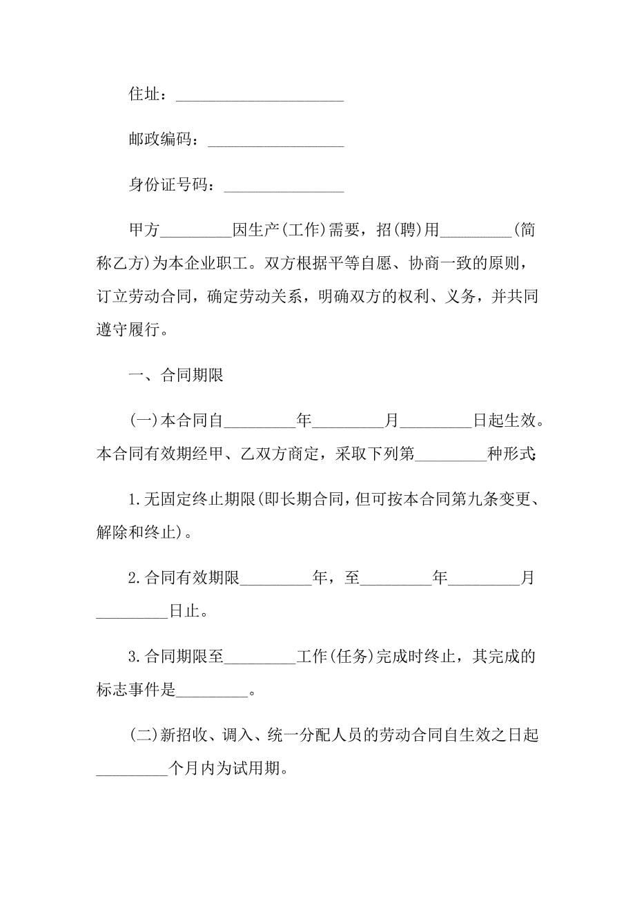 浙江省标准劳务合同范本_第5页