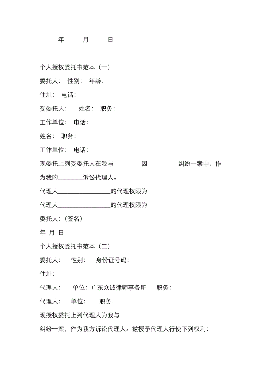 个人授权委托书范文_第4页