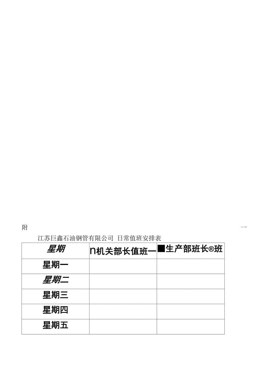 値班管理制度_第5页