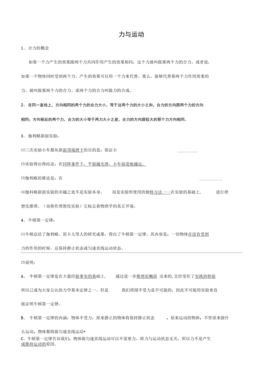力与运动学案教科版_第1页