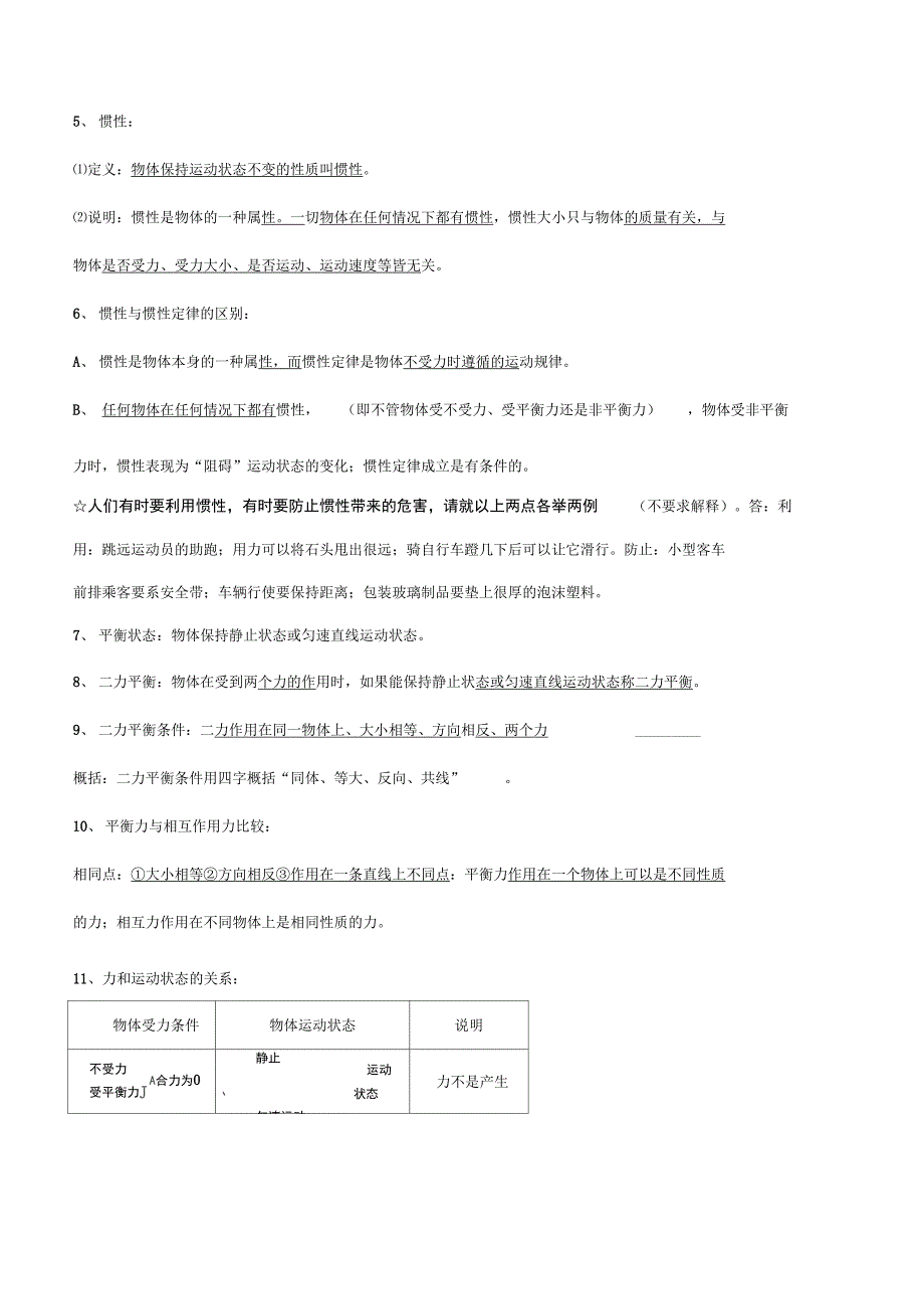 力与运动学案教科版_第2页