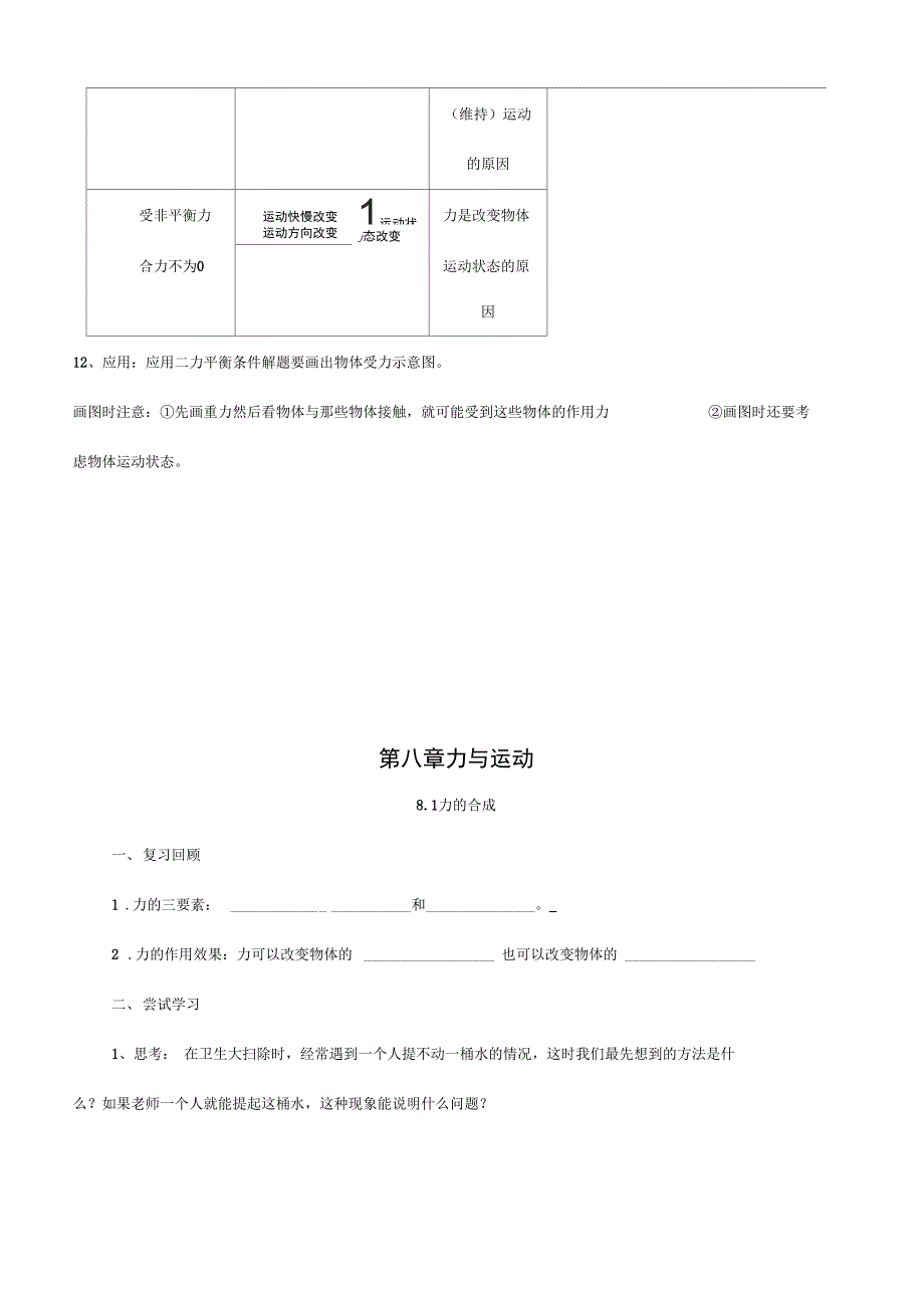 力与运动学案教科版_第3页