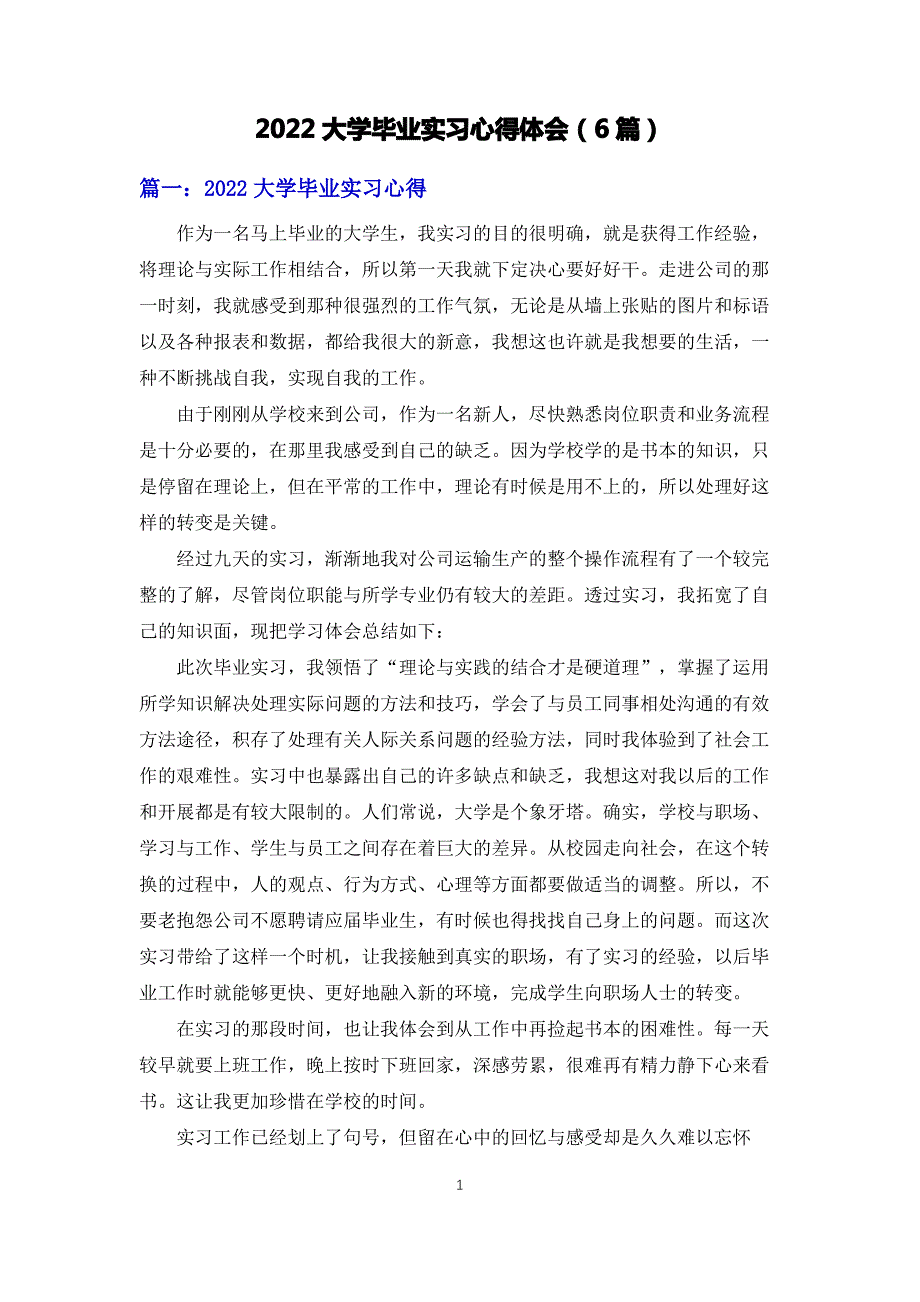 2022大学毕业实习心得体会(6篇)_第1页