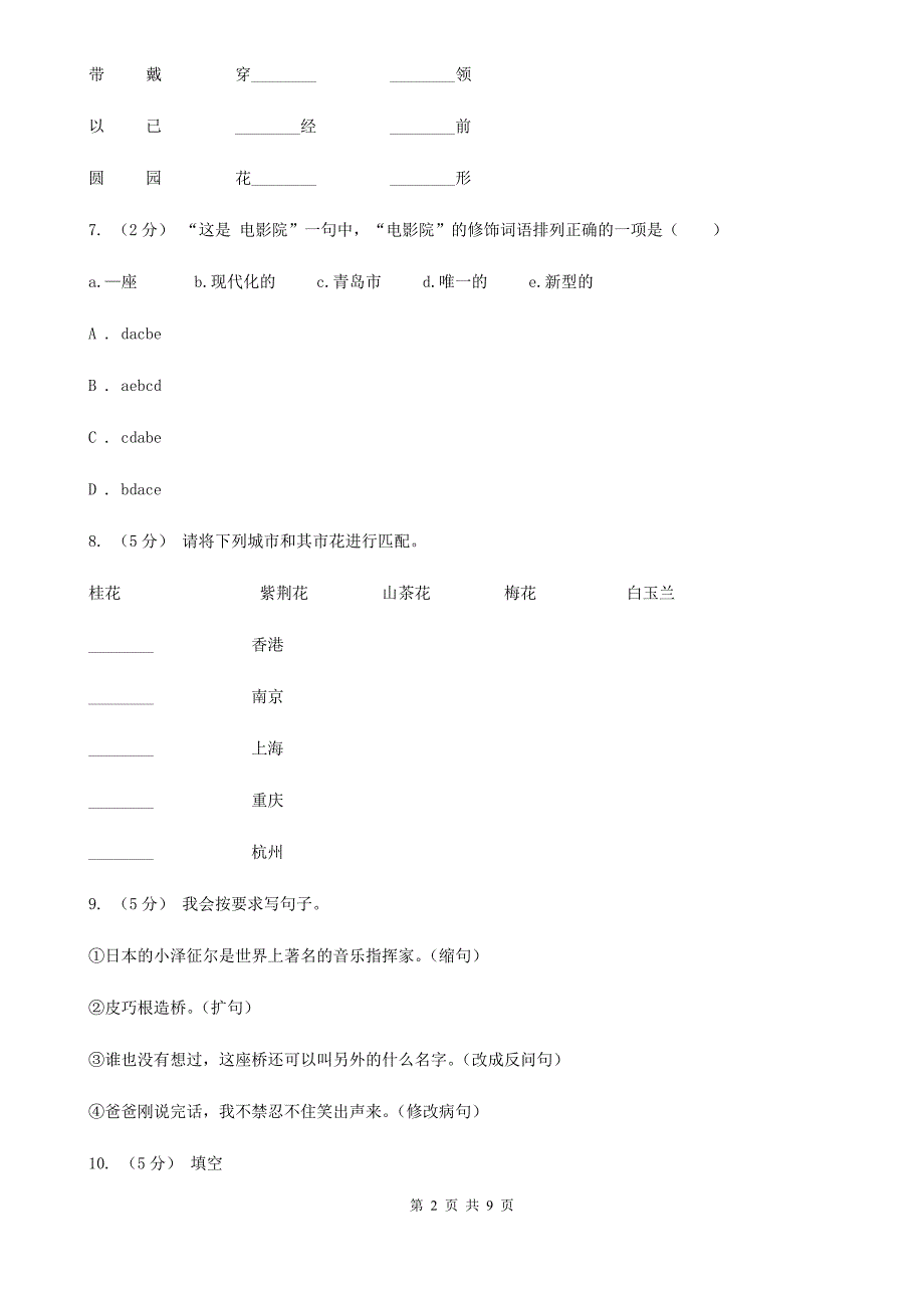 通化市2020年（春秋版）小升初语文期末试卷D卷_第2页