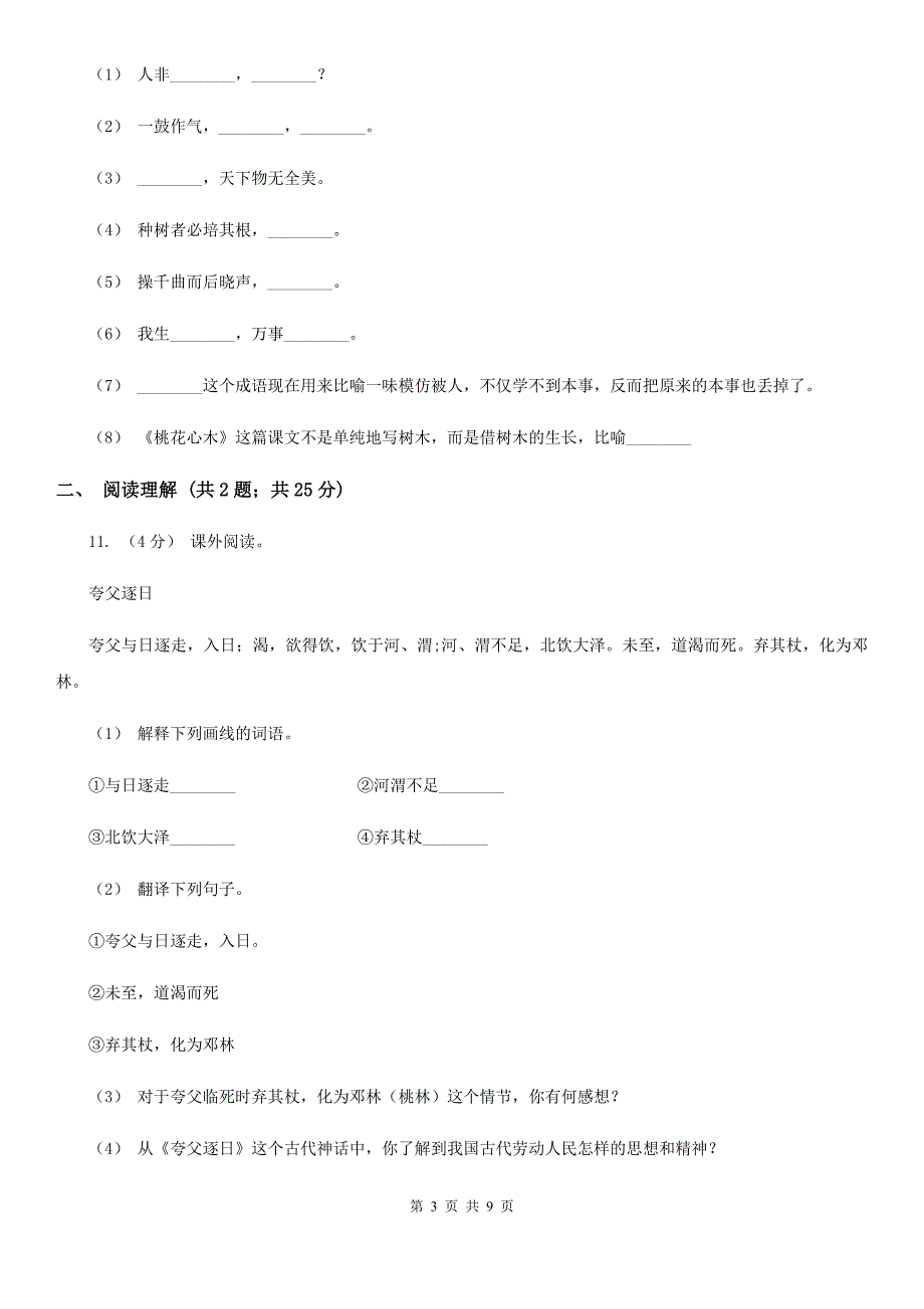 通化市2020年（春秋版）小升初语文期末试卷D卷_第3页