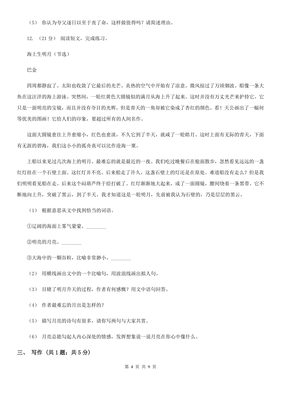 通化市2020年（春秋版）小升初语文期末试卷D卷_第4页