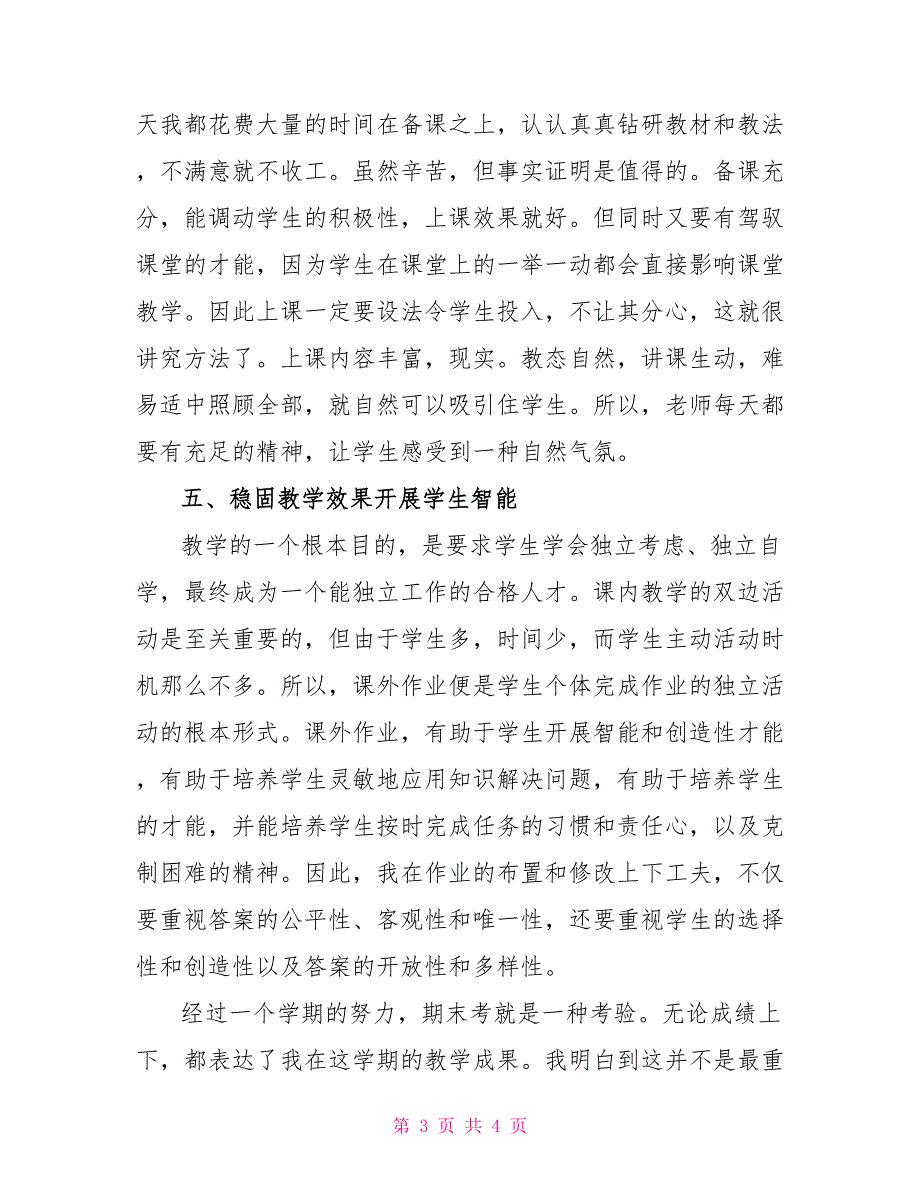 2022学年第二学期期末英语教学总结_第3页