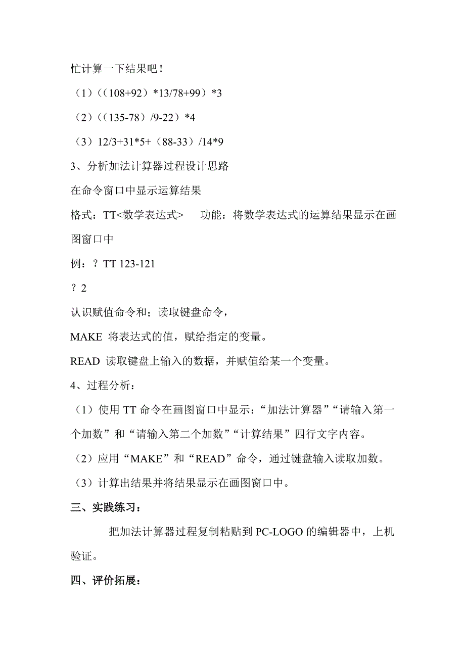 信息技术六年级11-16课教案_第2页