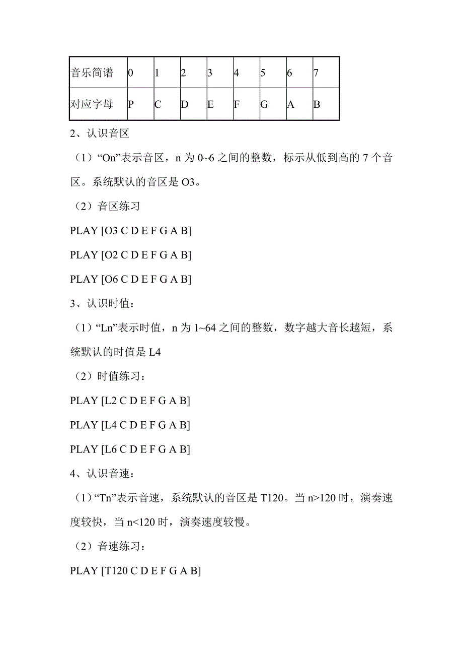 信息技术六年级11-16课教案_第4页