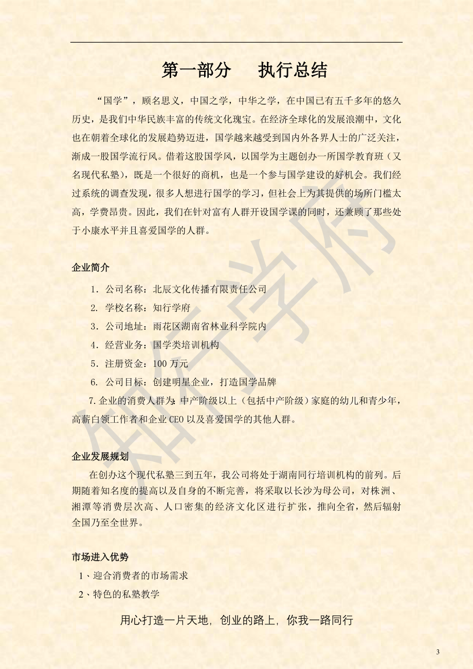 某文化传播公司创业企划书_第4页