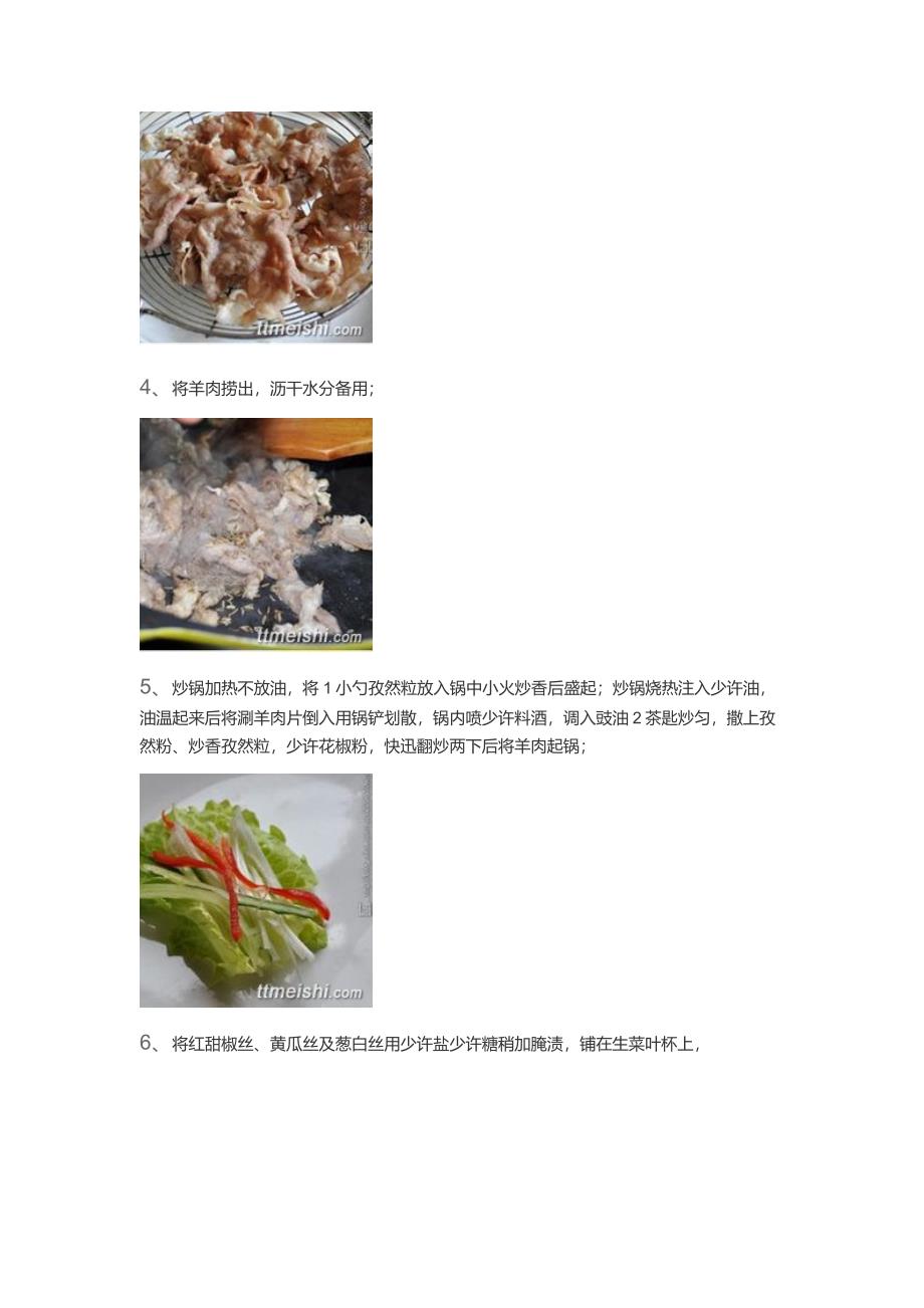 原味孜然羊肉生菜卷.doc_第3页