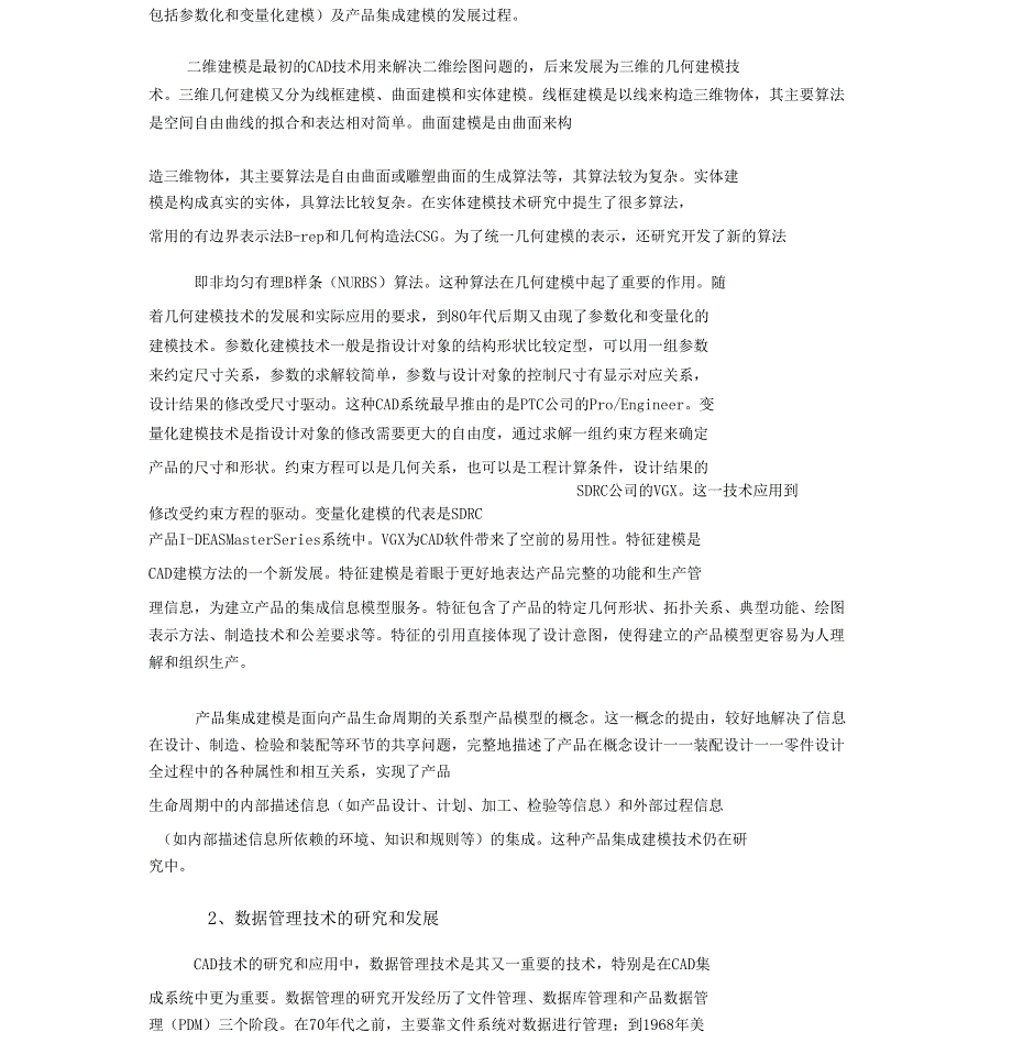 CAD的研究现状与发展趋势_第2页