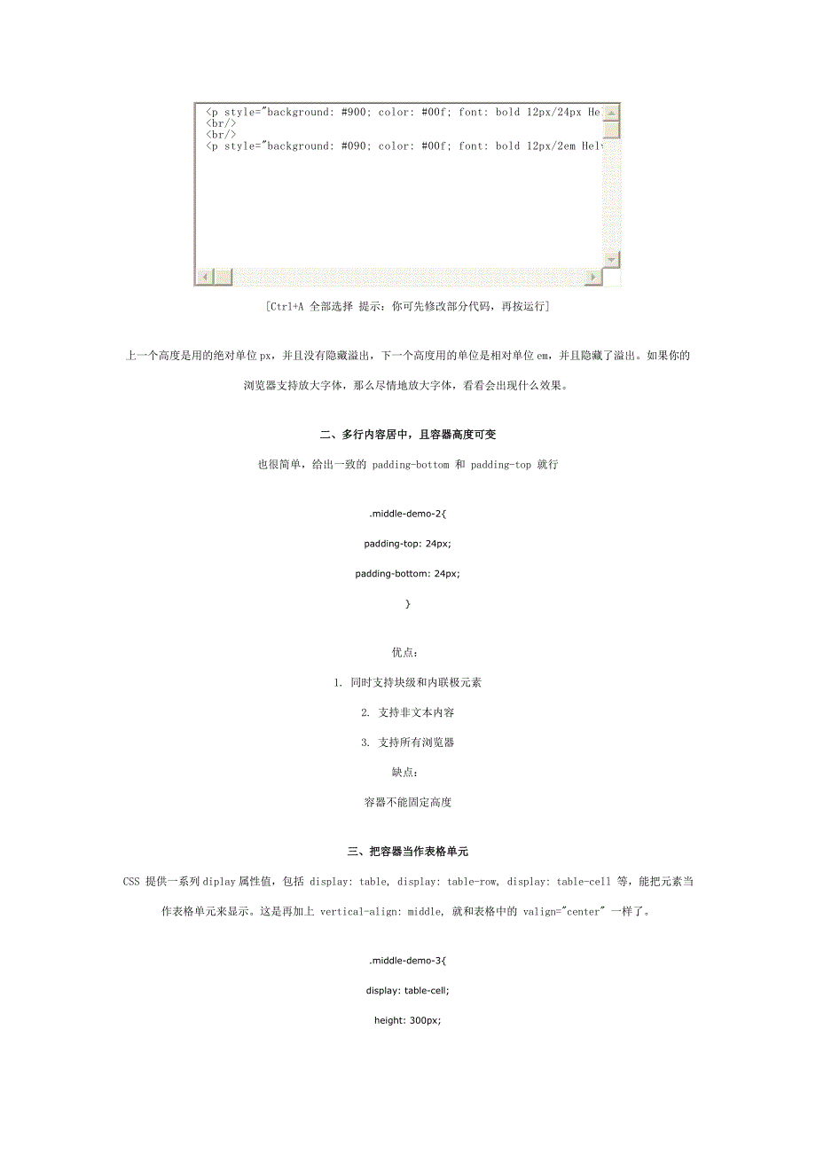 CSS html 水平 垂直居中整合版.doc_第2页