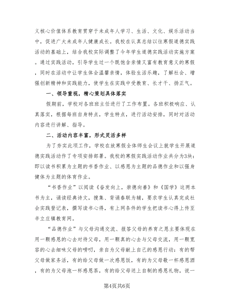 社会实践的活动总结标准模板（3篇）.doc_第4页