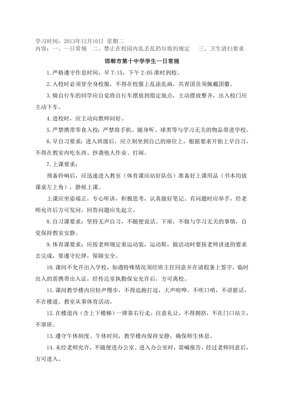 学生养成教育.doc_第3页