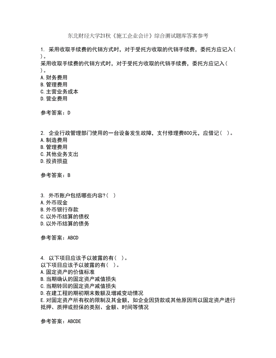 东北财经大学21秋《施工企业会计》综合测试题库答案参考83_第1页