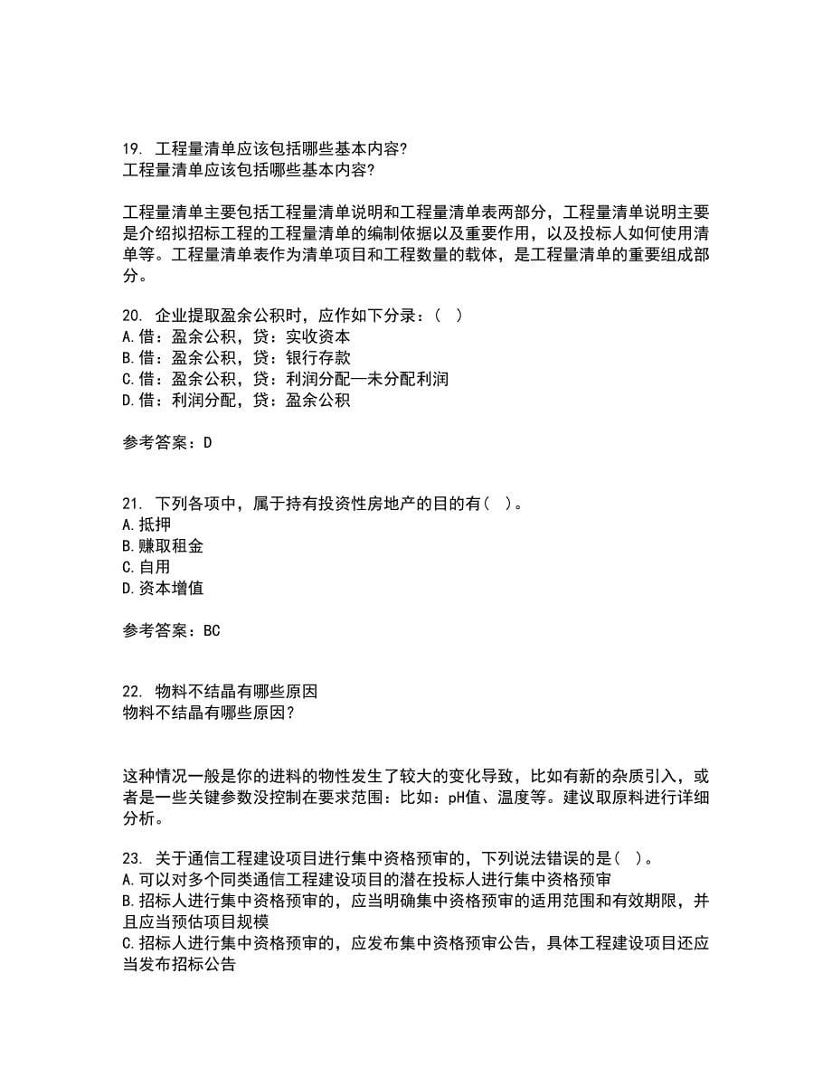 东北财经大学21秋《施工企业会计》综合测试题库答案参考83_第5页