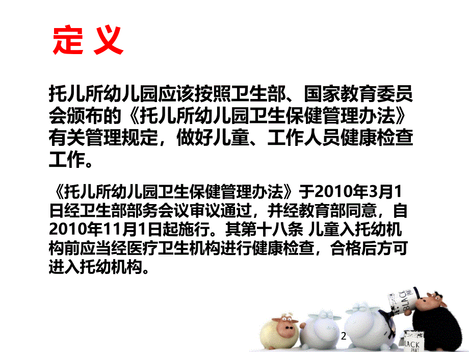 儿童健康体检ppt课件_第2页