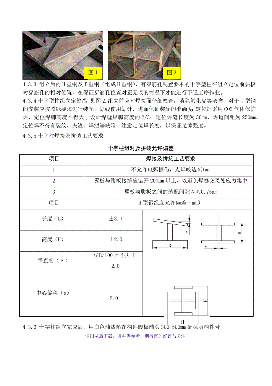 钢结构十字柱加工工艺_第5页