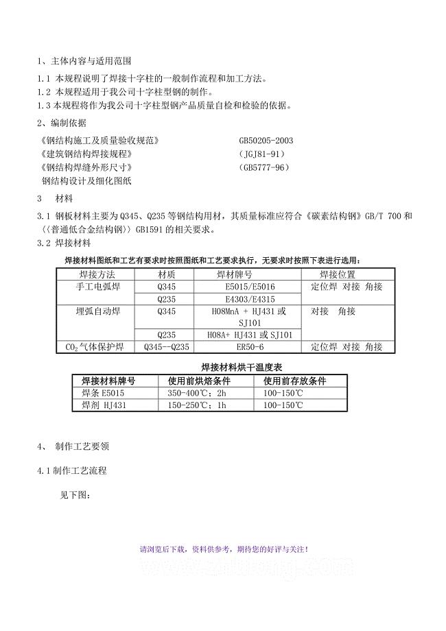 钢结构十字柱加工工艺