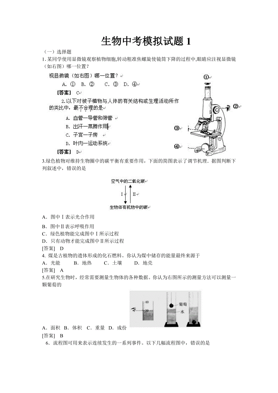 中考生物开心练习题_第1页