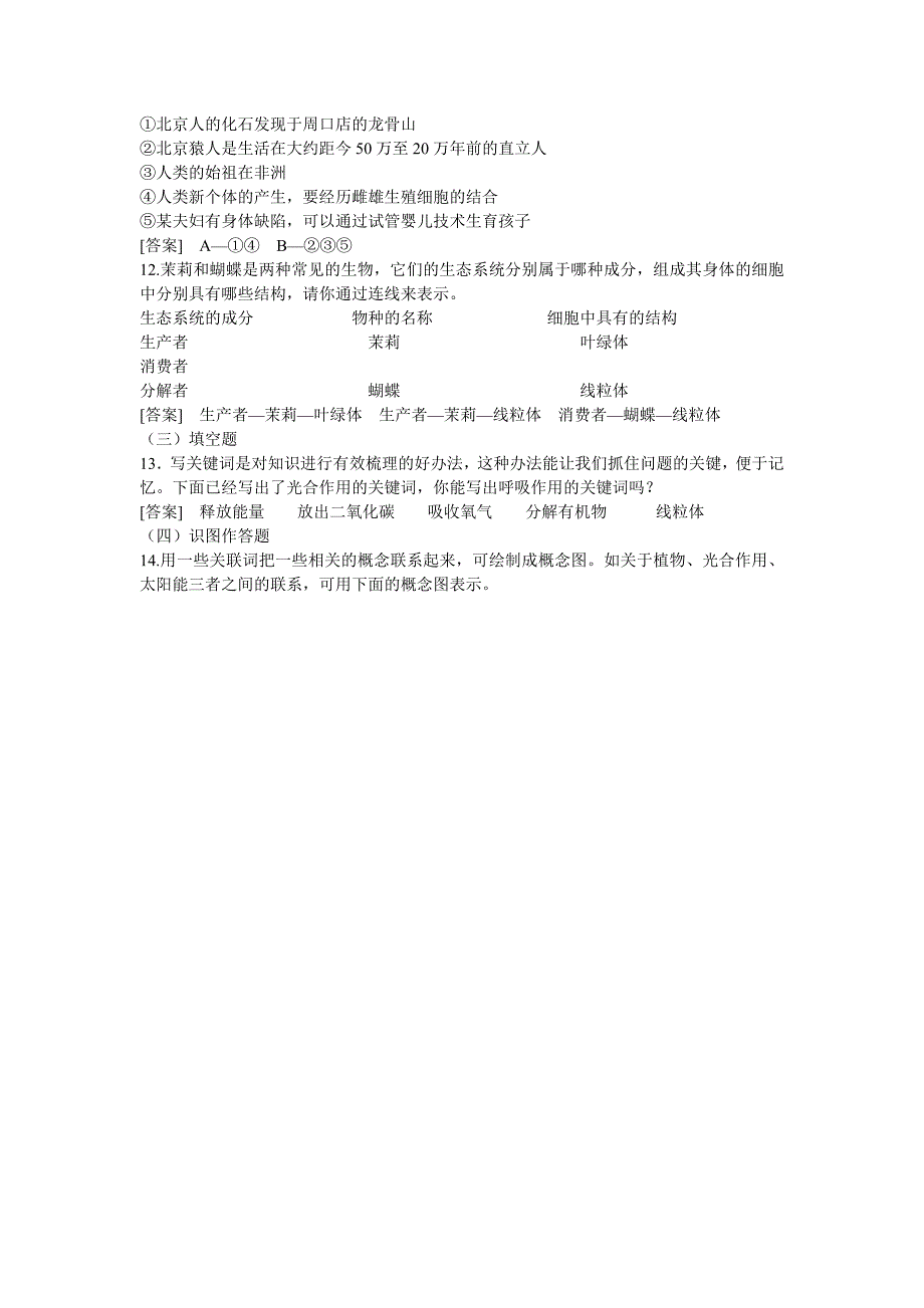 中考生物开心练习题_第3页