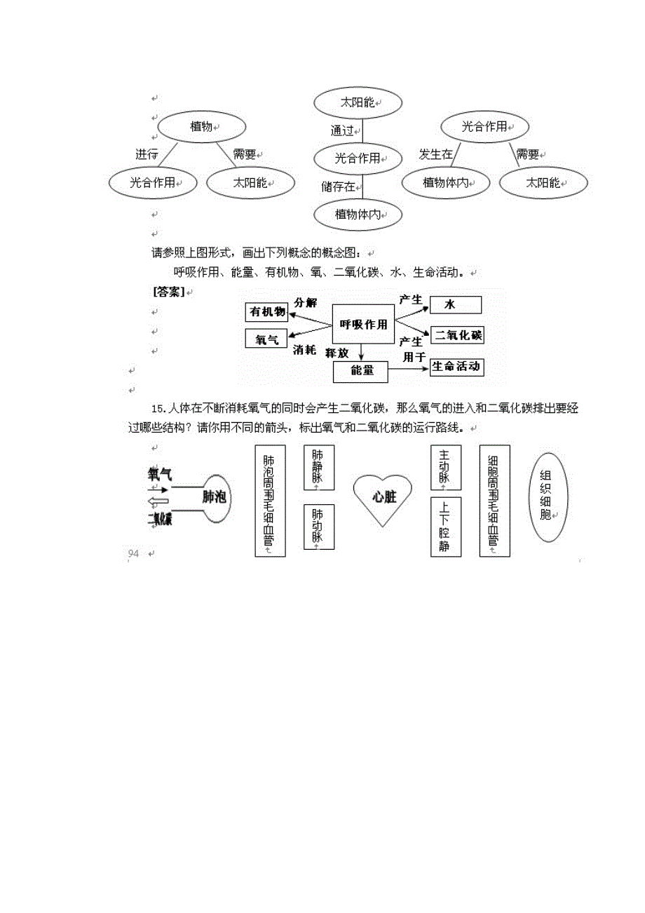 中考生物开心练习题_第4页