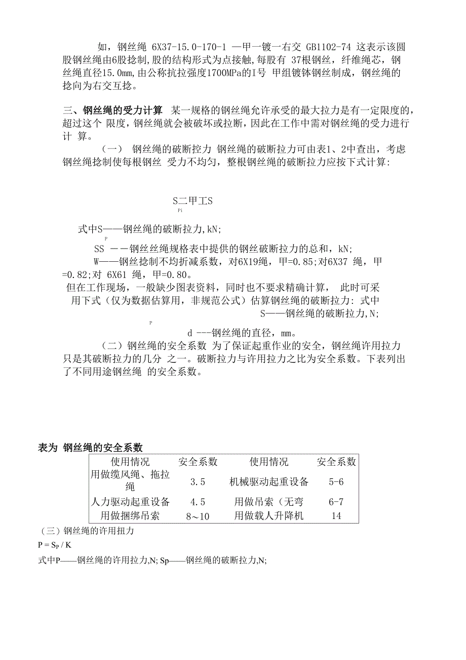 钢丝绳的规格参数表_第3页