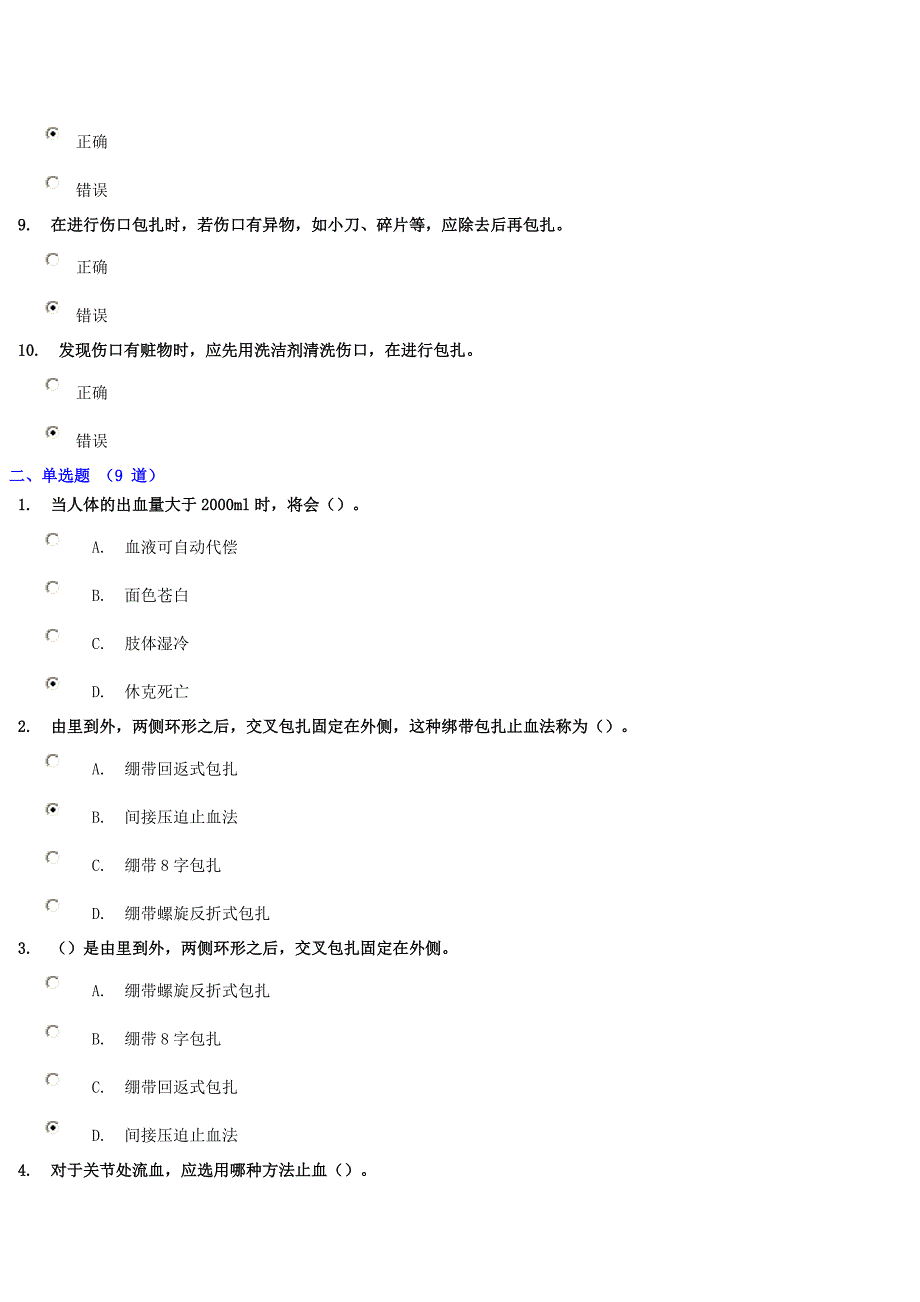 96分《如何止血包扎》试卷 (2).doc_第2页