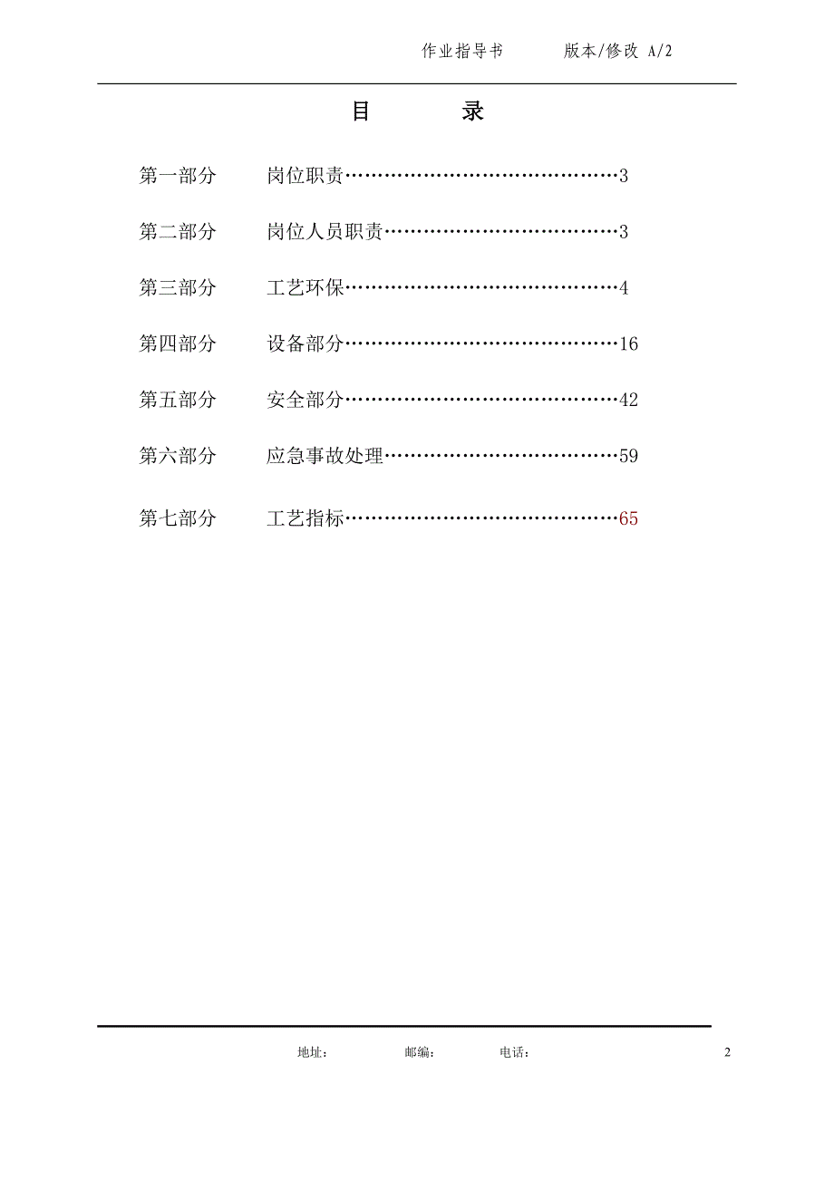 作业指导书范本.doc_第2页