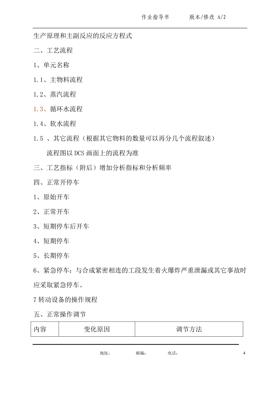 作业指导书范本.doc_第4页