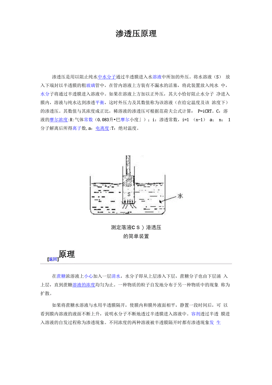 渗透压原理_第1页