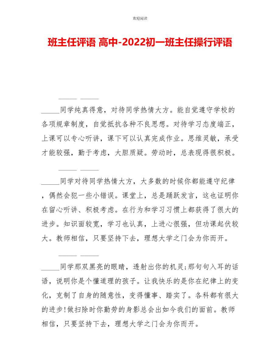 班主任评语高中2022初一班主任操行评语_第1页