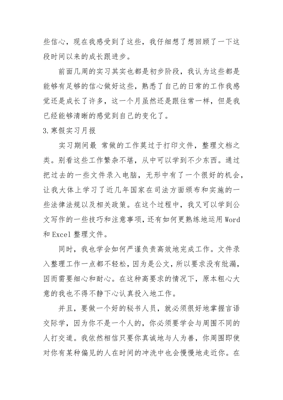 寒假实习月报【12篇】_第2页