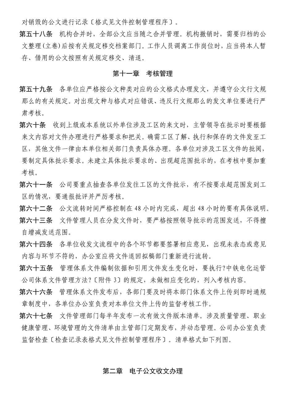 党政公文处理办法_第5页