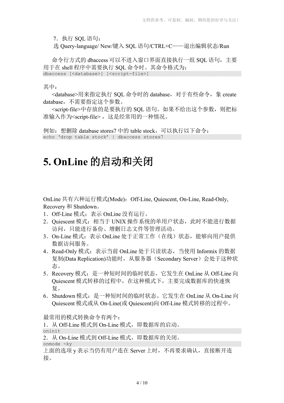 informix数据库的操作和维护_第4页