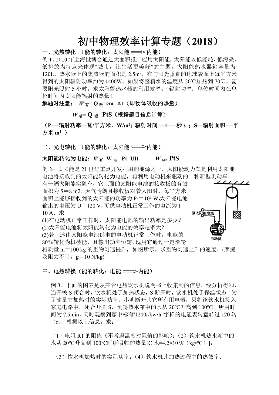 中考物理效率计算专题_第1页