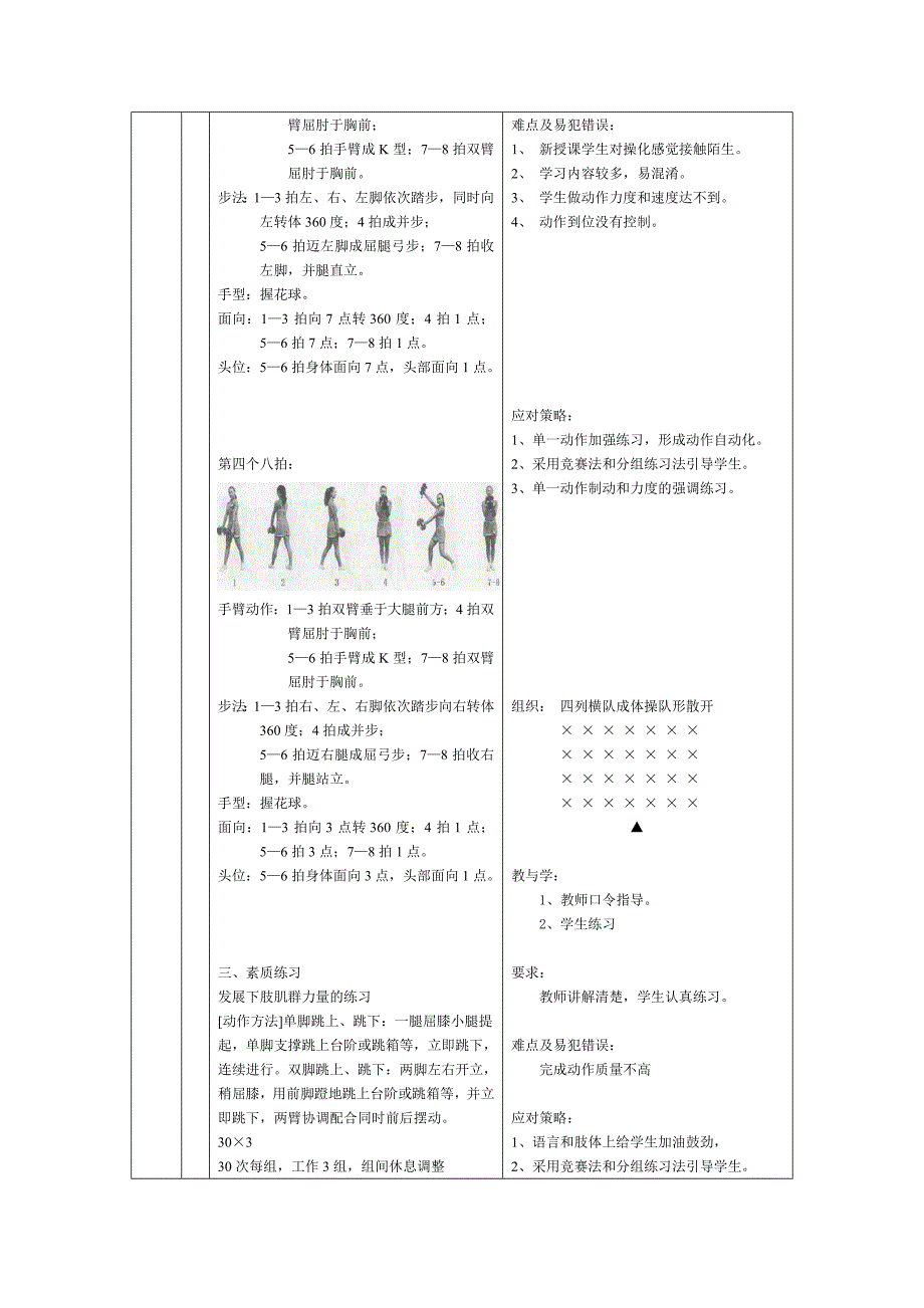 啦啦操教案二_第4页