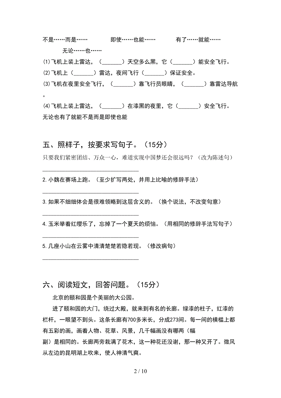 新部编版四年级语文下册第二次月考试卷及参考答案精品(2套).docx_第2页