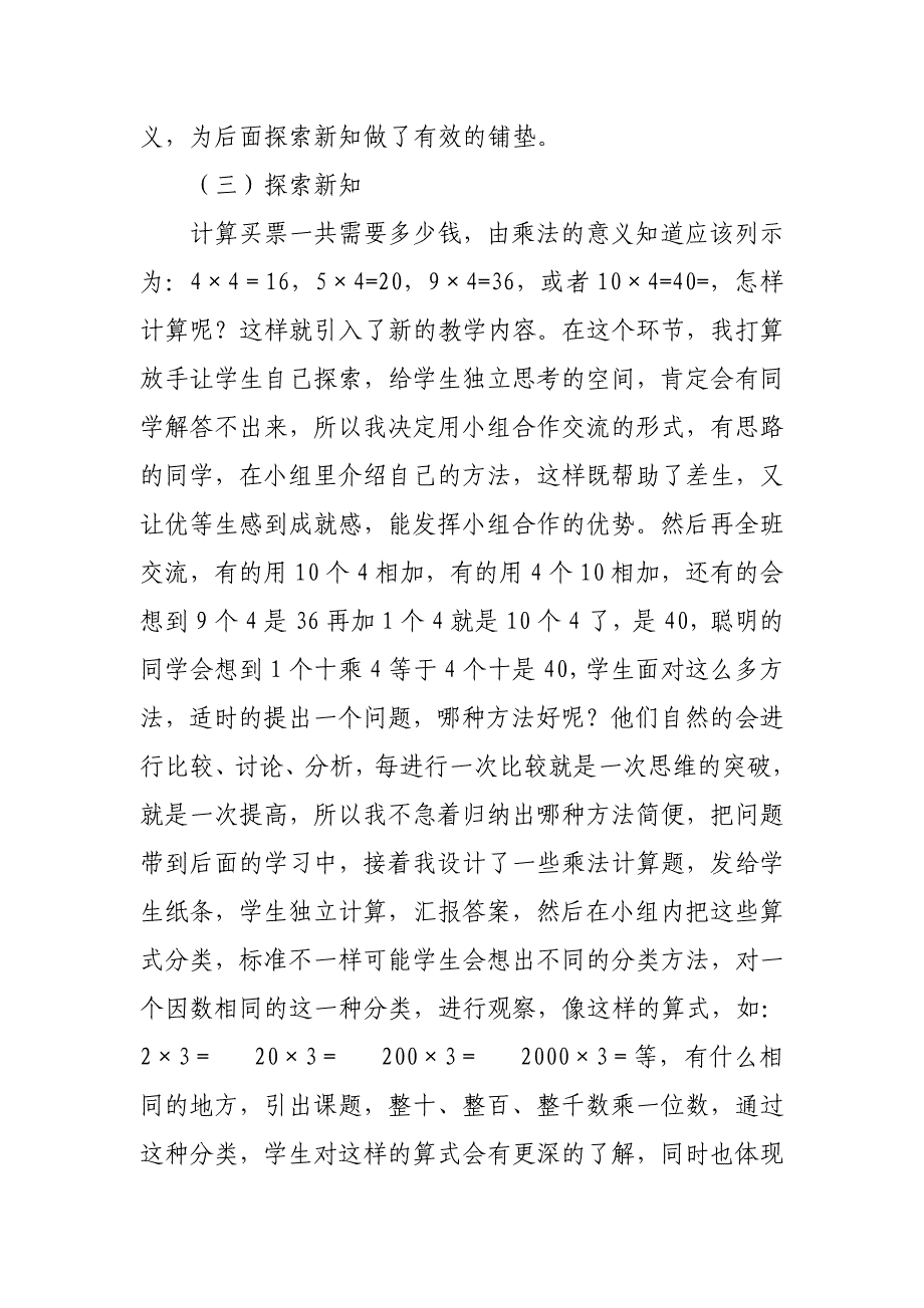 三年级数学《多位数乘一位数口算乘法》说课稿.doc_第3页