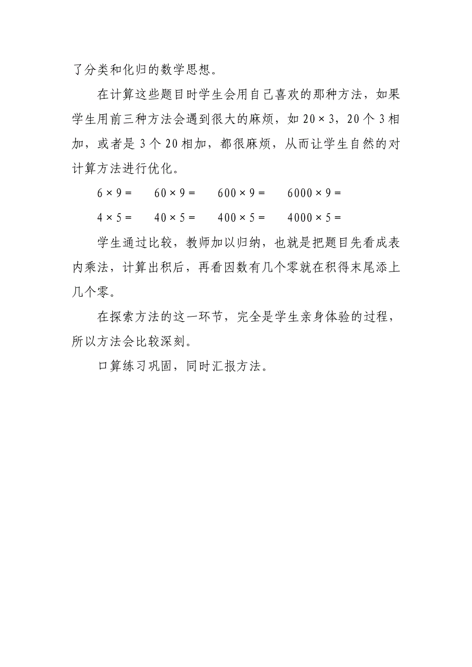 三年级数学《多位数乘一位数口算乘法》说课稿.doc_第4页