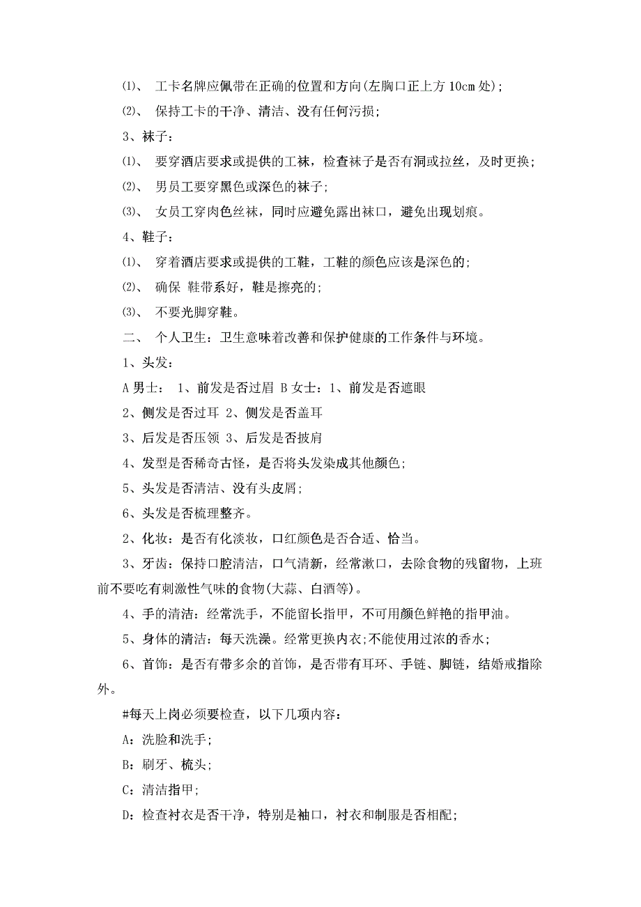 大酒店新员工入职培训_第3页