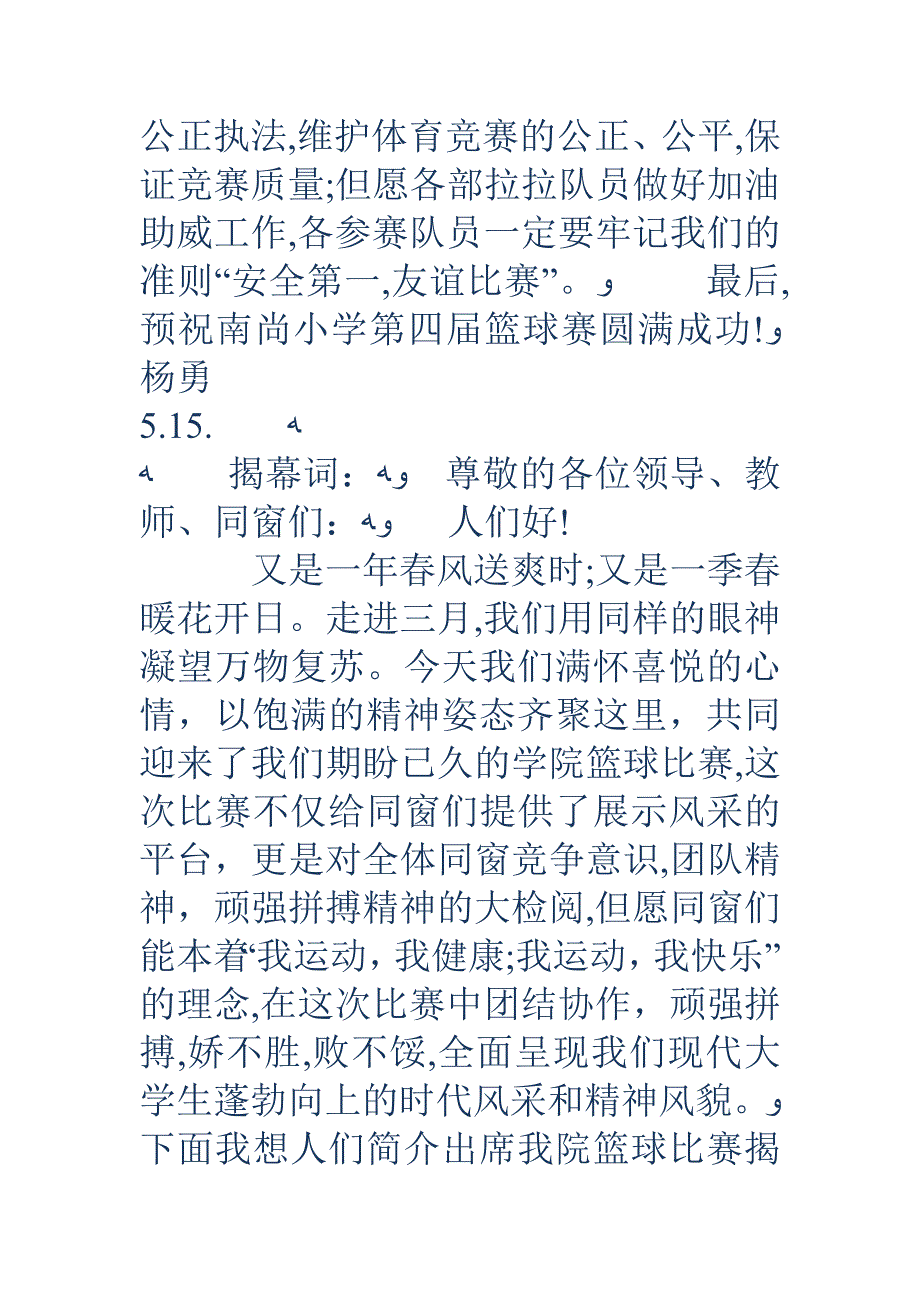 篮球比赛开幕词(精选多篇)_第3页