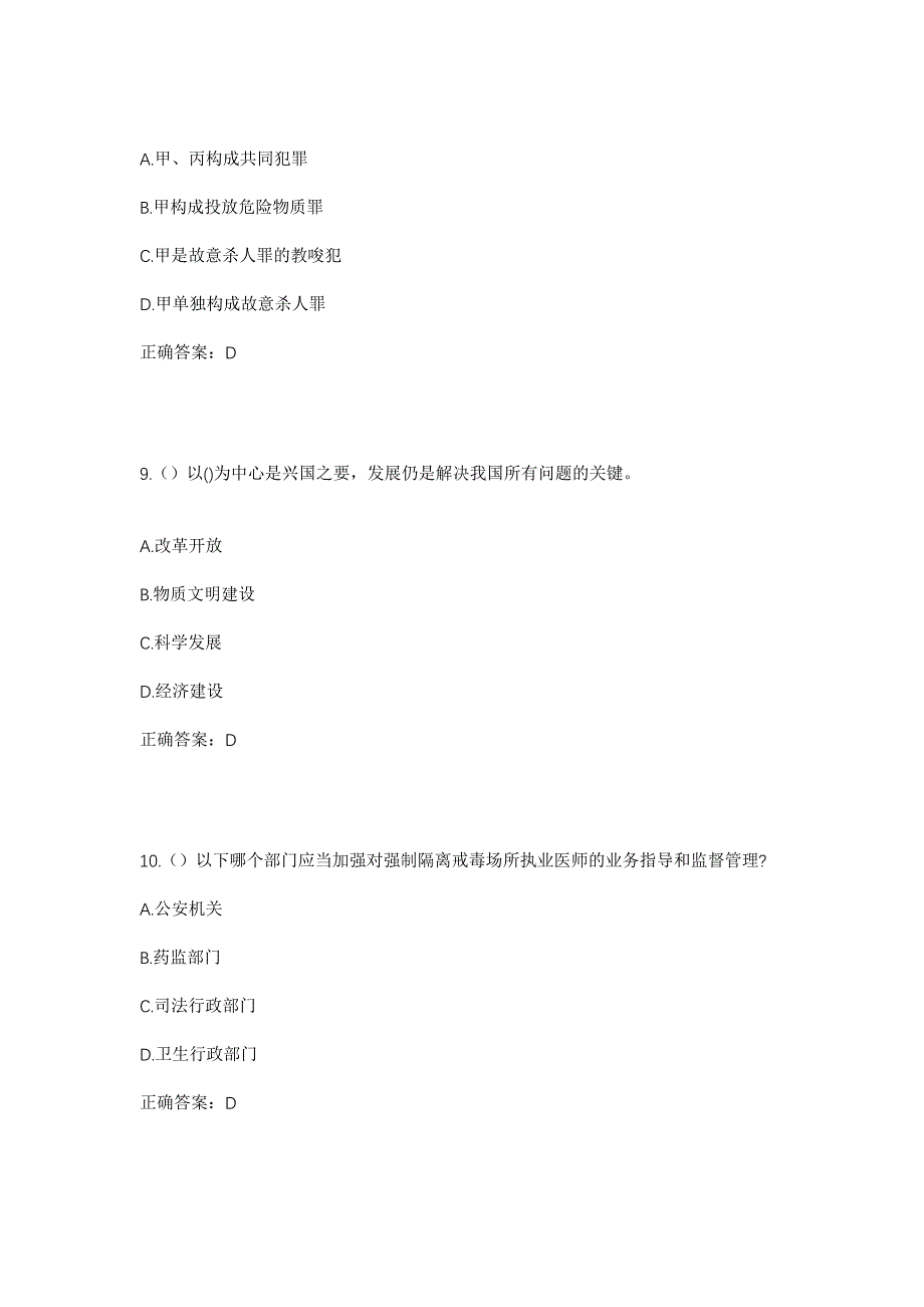 2023年广东省河源市东源县康禾镇大禾村社区工作人员考试模拟题及答案_第4页