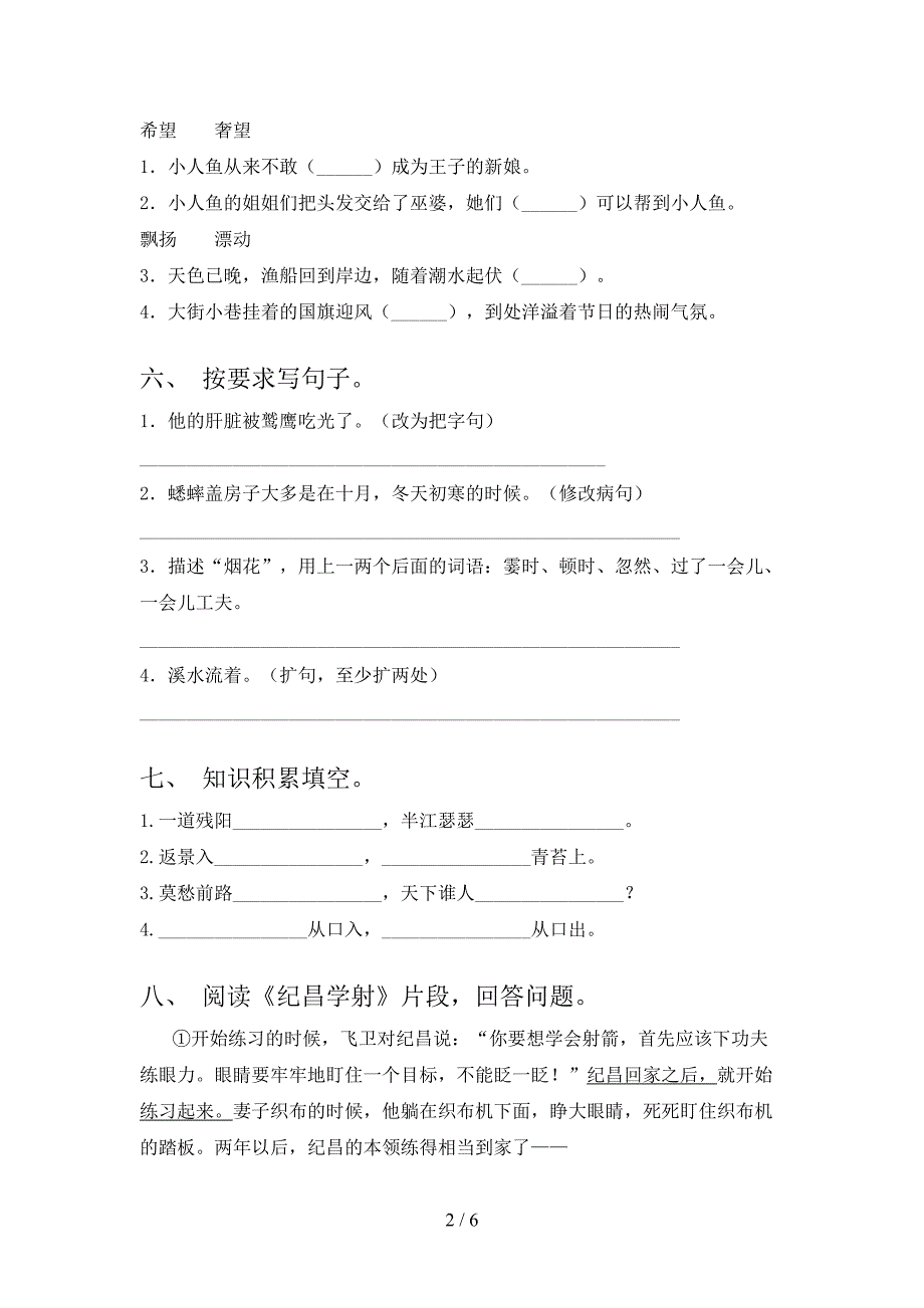 鄂教版四年级语文上册期中测试卷及答案.doc_第2页