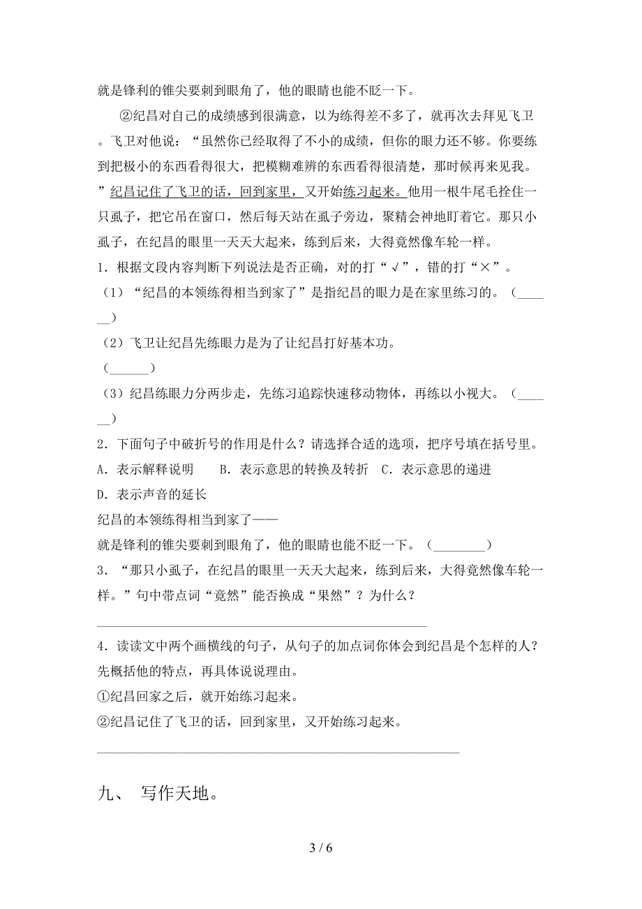 鄂教版四年级语文上册期中测试卷及答案.doc_第3页